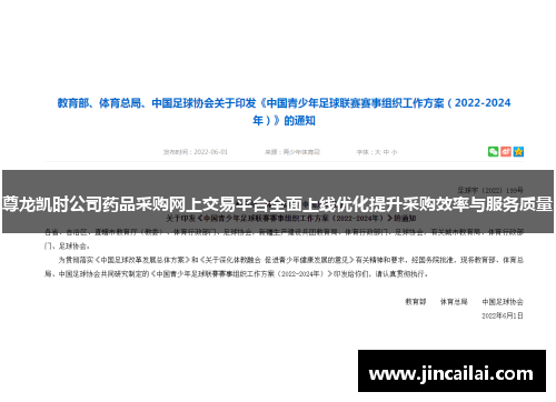 尊龙凯时公司药品采购网上交易平台全面上线优化提升采购效率与服务质量