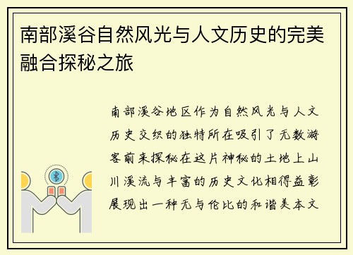 南部溪谷自然风光与人文历史的完美融合探秘之旅